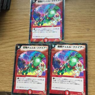超爆デュエルファイアー 3枚セット