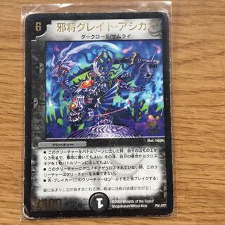 邪将グレイト・アシカガ(箔押し) P51/Y7