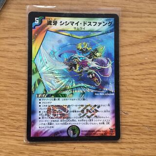 Ryuga Sisimai Dosfang VR 4/55/Y7