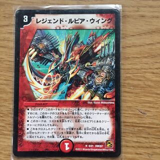 Legendary Lupia Wing R 8/21