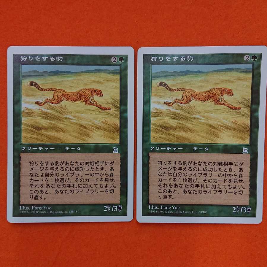 MTG1 Hunting Cheetah 2-card set