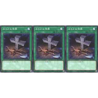 おろかな埋葬 ノーマル 3枚 SR11031　ケイトレード