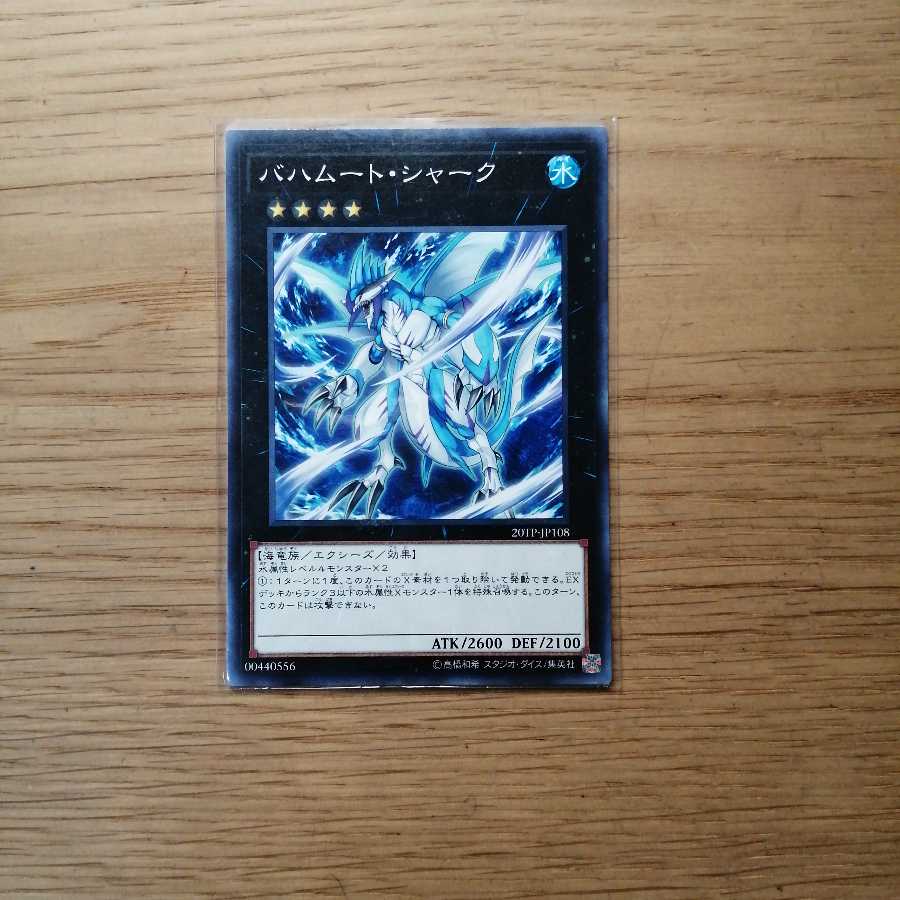 バハムート・シャーク ノーマル