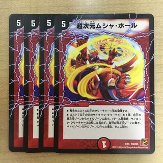 超次元ムシャ・ホール