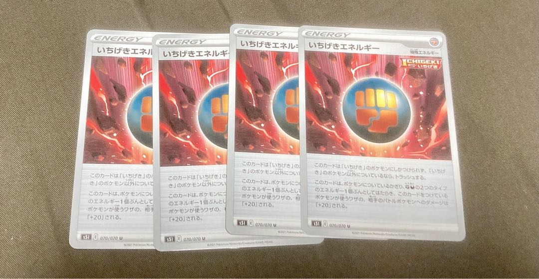 いちげきエネルギー4枚セット