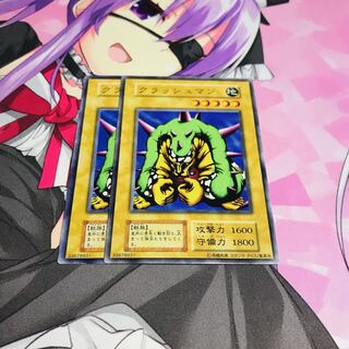 [初期]クラッシュマン【N】