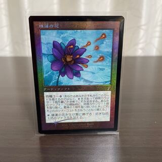 【旧枠foil】睡蓮の花　プロモ　（時のらせんリマスター）