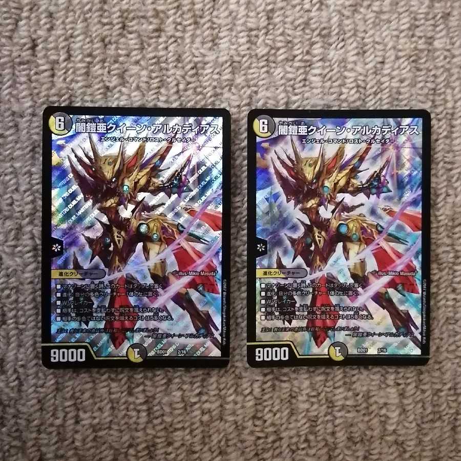 闇鎧亜クイーン・アルカディアス