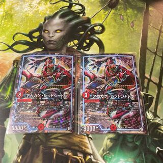 アカカゲ・レッドシャドウ　2枚セット