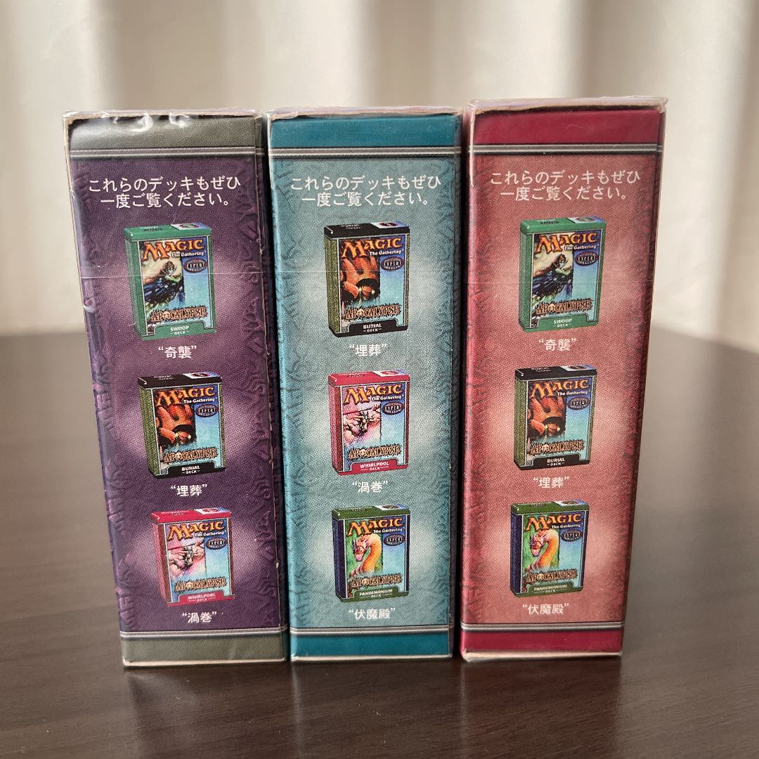 未開封　MTG アポカリプス　3種セット