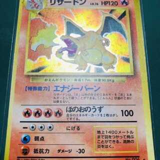 旧裏リザードン　ポケモンカード