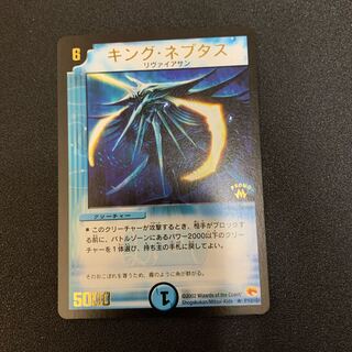 キングネプタス 大会プロモ