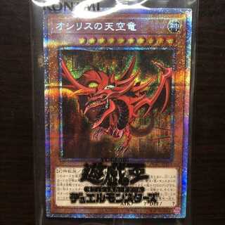 オシリスの天空竜　プリズマティックシークレット　GOD BOX 未開封