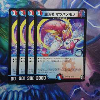 麗泳者 マツバメモノ