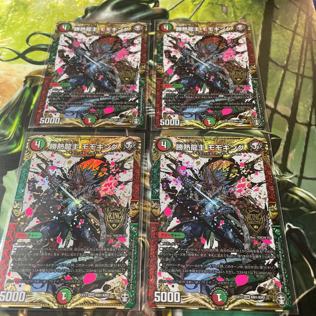 勝熱龍主 モモキング　4枚セット