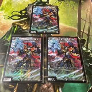 邪眼教皇ロマノフII世　3枚セット