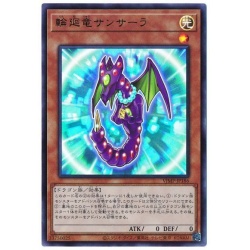 輪廻竜サンサーラ【ウルトラ】{VJMP-JP186}《モンスター》