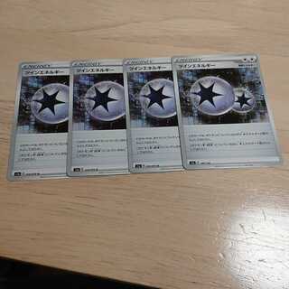 ツインエネルギー U 4枚