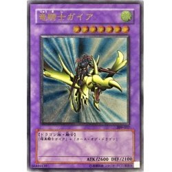 〔EX〕竜騎士ガイア【レリーフ】{309-057}《融合》