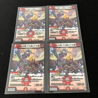 「契」の鬼 アカ焔とアオ霙