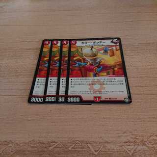 カリーポッター