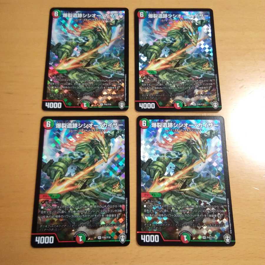 爆裂遺跡シシオー・カイザー　プロモ　ほぼ美品3枚　専用