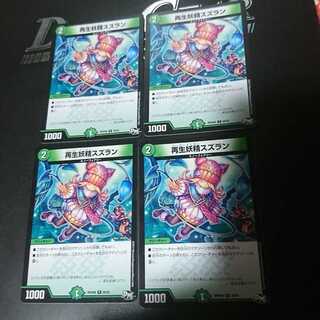 再生妖精スズラン