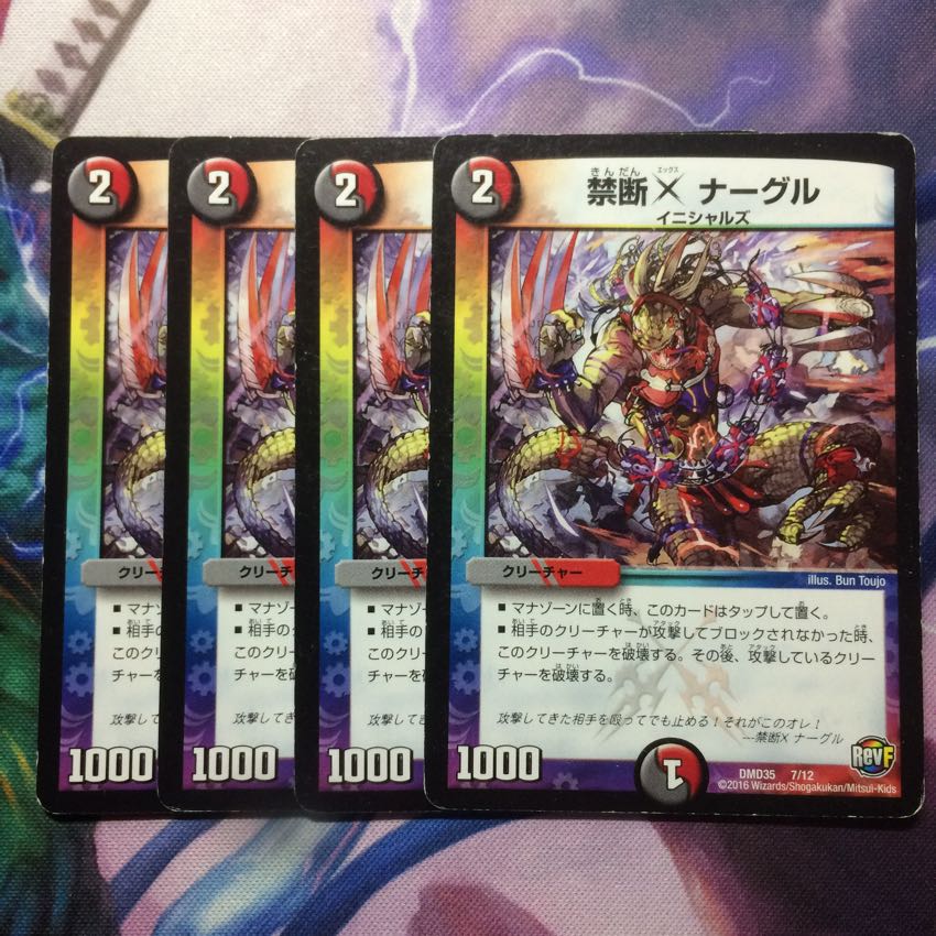 デュエマ ナーグル  1枚