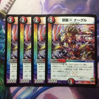 デュエマ ナーグル  1枚