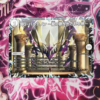 759338398様専用　DG-パルテノン -龍の創り出される地-