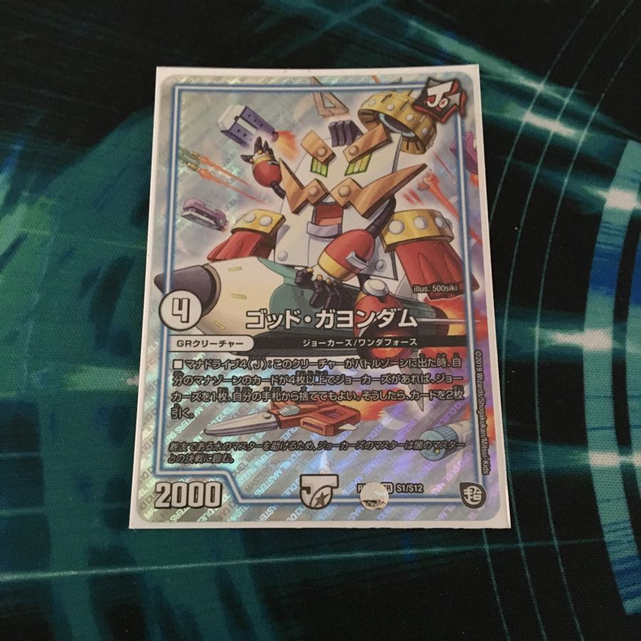 ゴッドガヨンダム