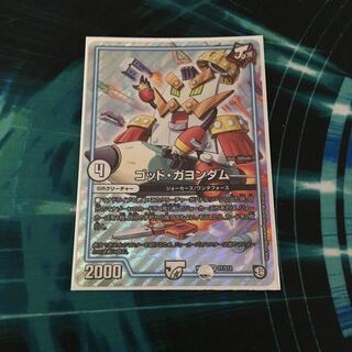 ゴッドガヨンダム