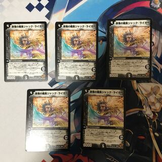 バラ売り可　奈落の魔黒ジャック・ライガー　5枚