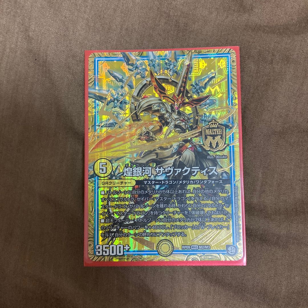 煌銀河 サヴァクティス