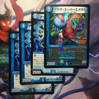 デュエマ アクアスーパーエメラル
