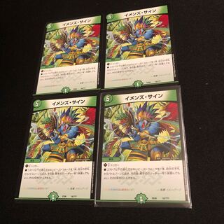 イメンズ・サイン