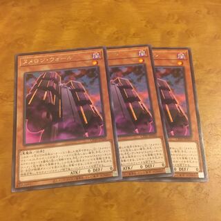 ヌメロンウォール