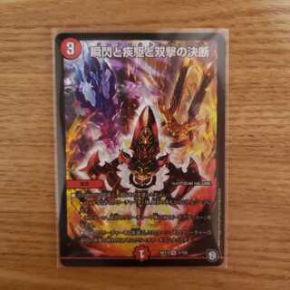 瞬閃と疾駆と双撃の決断（パーフェクト・ファイア）