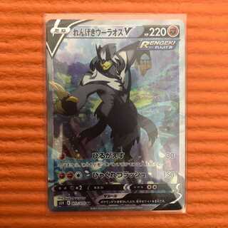 れんげきウーラオスV SR スペシャルアート