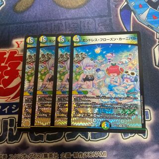 エンドレス・フローズン・カーニバル