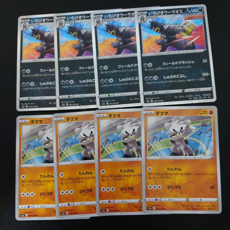 ダクマ&いちげきウーラオス4枚セット