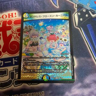 エンドレス・フローズン・カーニバル