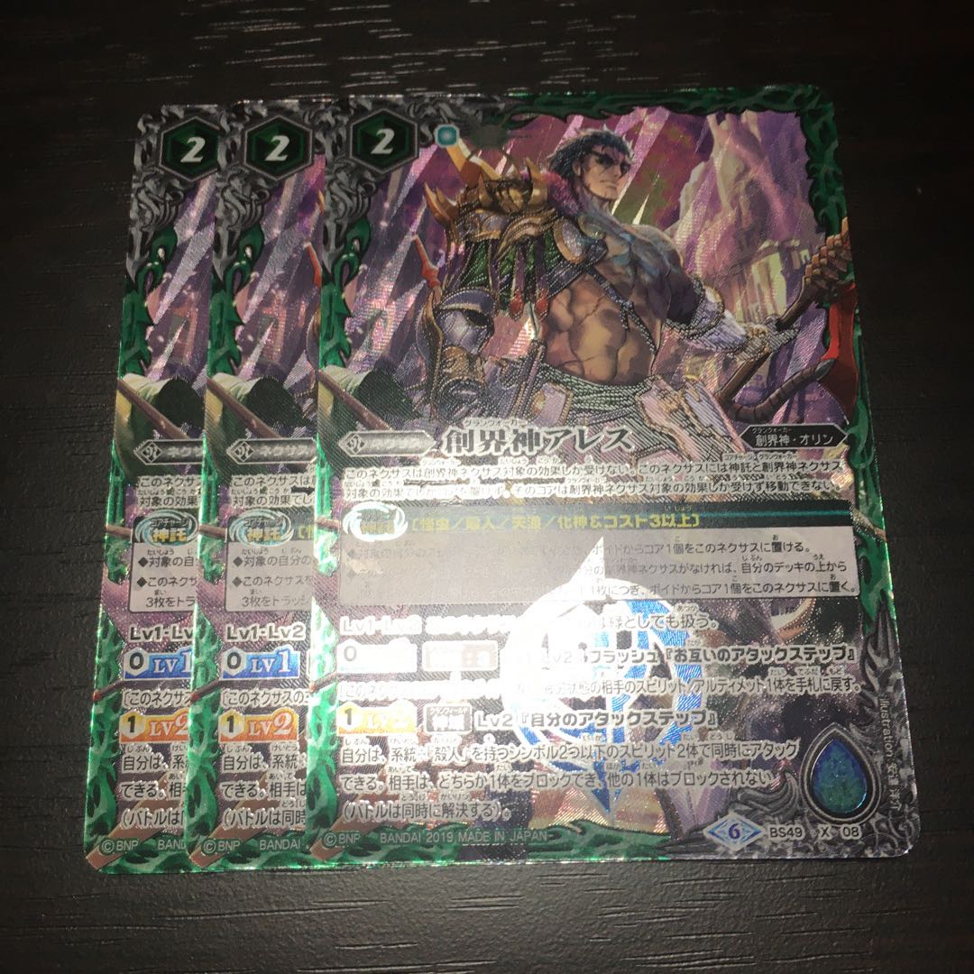 創界神アレス 3枚