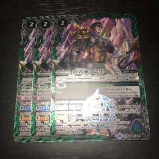 創界神アレス 3枚