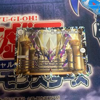 DG-パルテノン -龍の創り出される地-