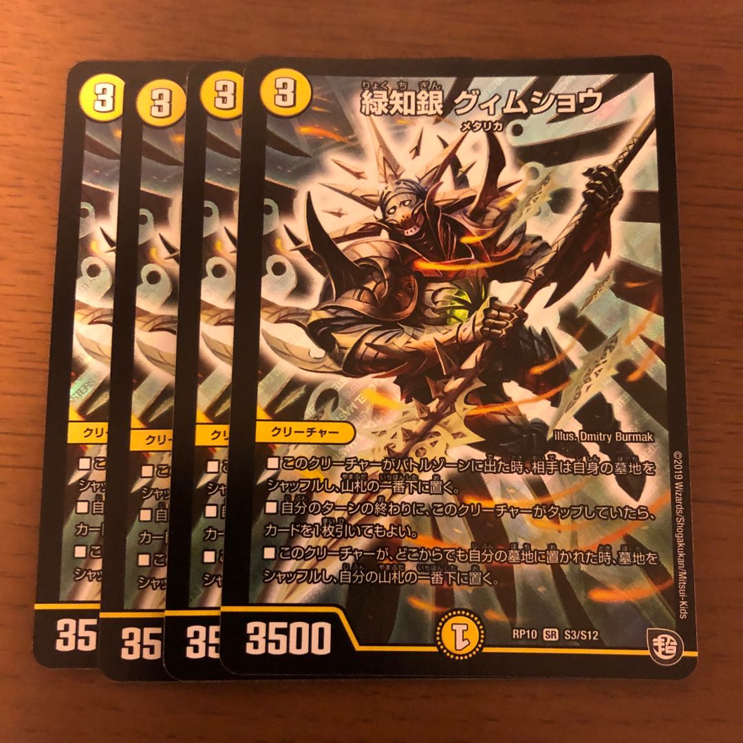 緑知銀 グィムショウ