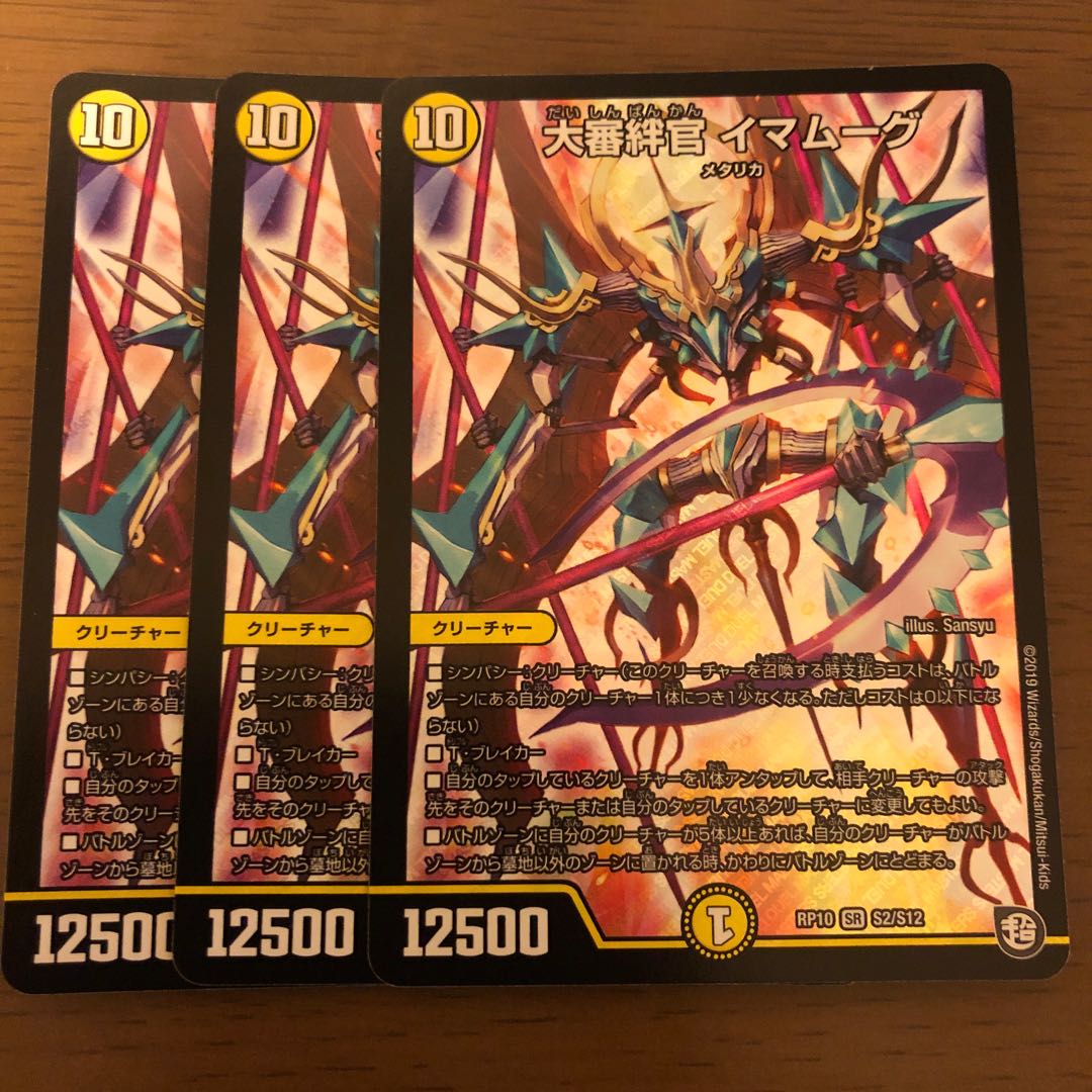 大審絆官 イマムーグ