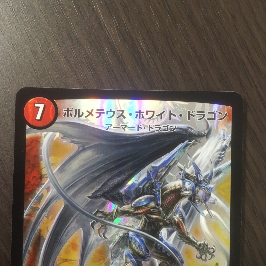 【美品】ボルメテウス・ホワイト・ドラゴン winner プロモ