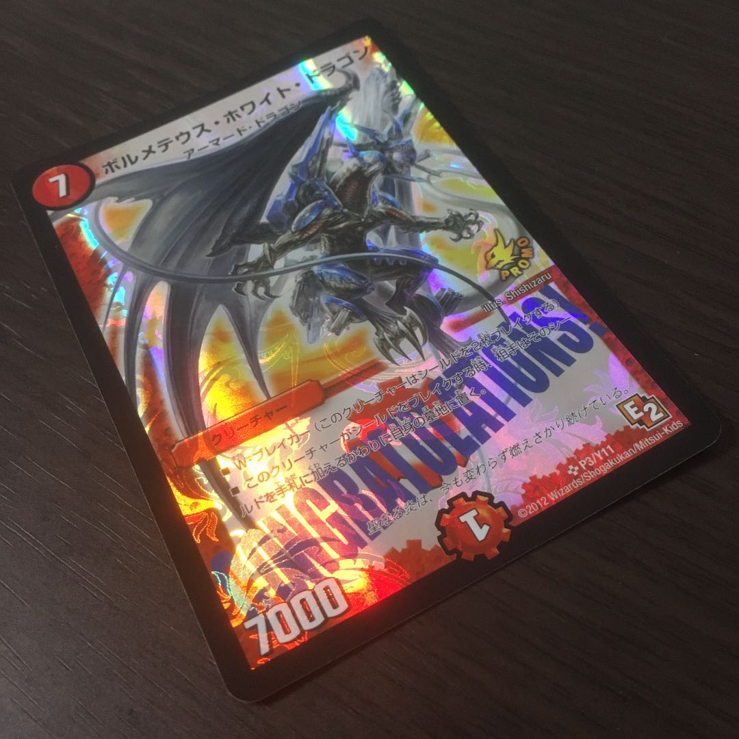 【美品】ボルメテウス・ホワイト・ドラゴン winner プロモ