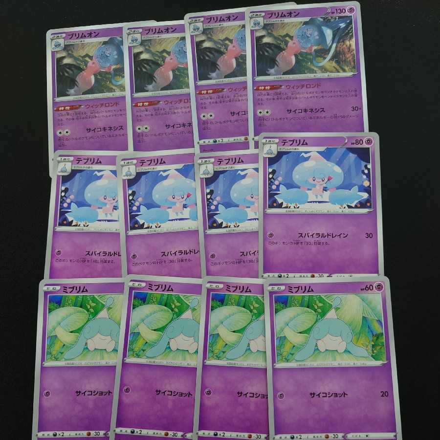 ブリムオン 進化